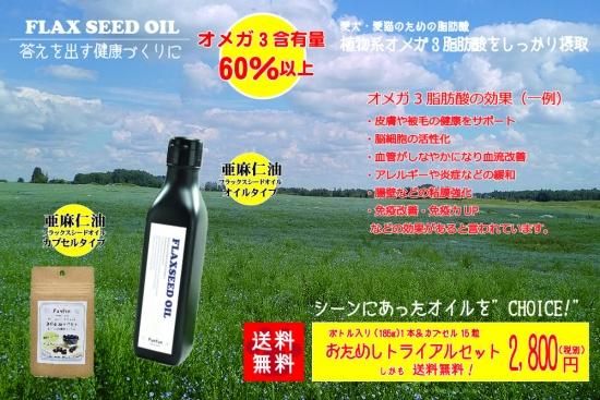 犬用 亜麻仁油でオメガ3脂肪酸を手軽に摂取 Web限定送料無料おためしセット 犬用 亜麻仁油でオメガ3脂肪酸を手軽に摂取 Web限定送料無料おためしセット