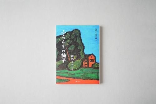 アート と 本 - THE STABLES online shop | ステーブルズ