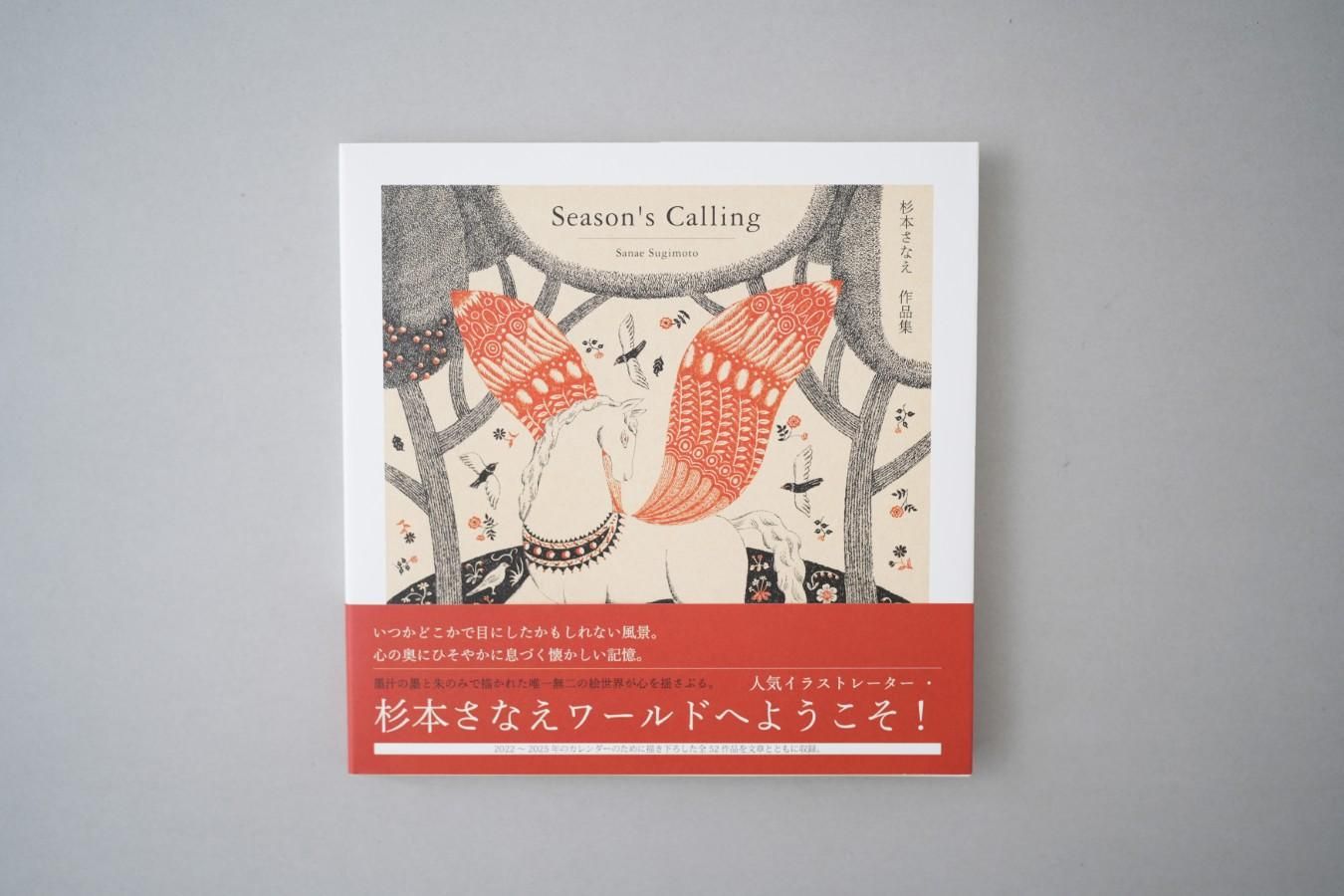 杉本さなえ - 作品集 「Season's Calling」 - THE STABLES online shop