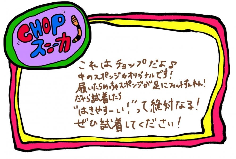 CHOP Sneakers - REBLICHAL | ユキヒーロープロレスWEB STORE