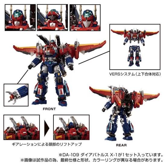 ダイアクロン DA-109 ダイアバトルスX1 - RED MERCURY