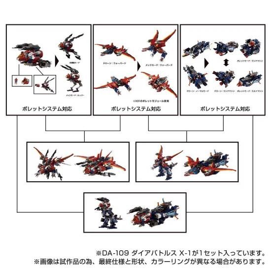 新品未開封タカラトミーダイアクロンDA-109 ダイアバトルスX1 ダイアクロン DA-109 ダイアバトルスX-1｜ダイアクロン｜限定品