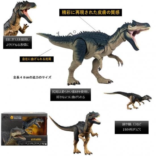 ジュラシック・ワールド ハモンドコレクション アロサウルス
