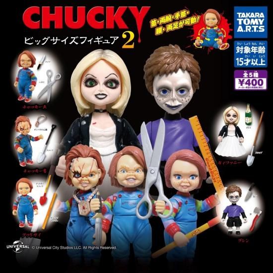 Amazon | チャッキー CHUCKY ビッグサイズ ソフビ フィギュア