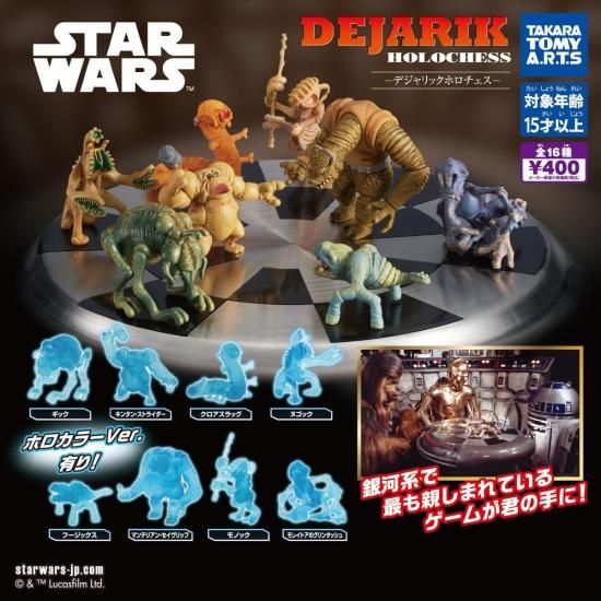 スター・ウォーズ デジャリック ホロチェス 全16種セット - RED