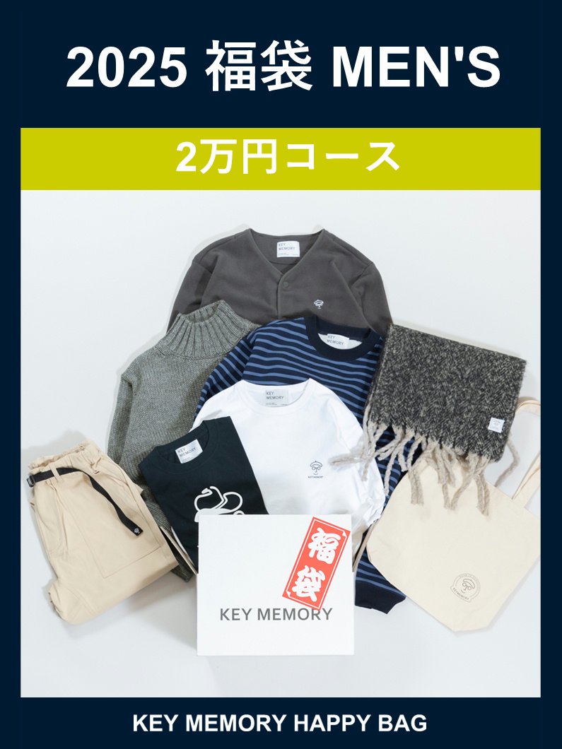 2025年MEN'S福袋 | 2万円コース - KEY MEMORY Online Shop｜鎌倉ファッションブランド【公式通販】