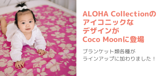 ALOHA CollectionΥ˥åʥǥCoco Moonо