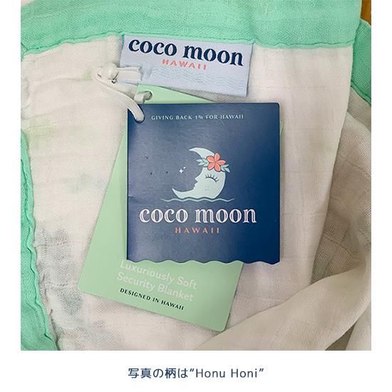Nalu （セキュリティブランケット） - Coco Moon (ココムーン