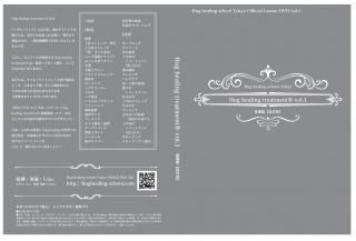 Hug healing treatment®vol.2横向き編 - Hug healing school shop