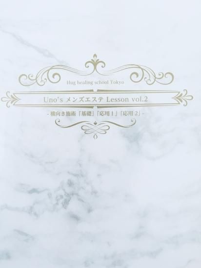 Hug healing treatment®vol.2横向き編 - Hug healing school shop