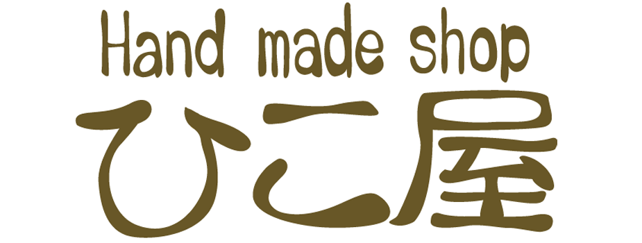 ひこ屋ネットショップ