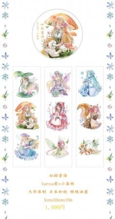 予約商品/Reserved item - マスキングテープ専門店 つゆのマステ
