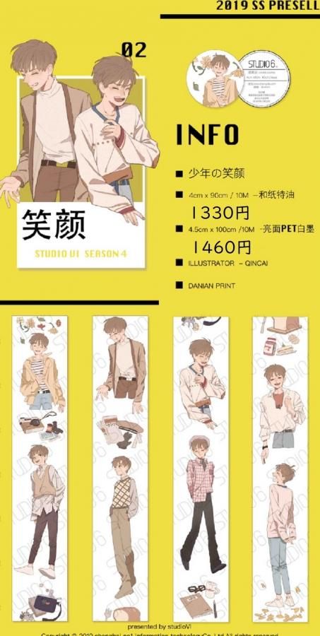 Studio VI 第四弾 余剰販売 - マスキングテープ専門店 つゆの