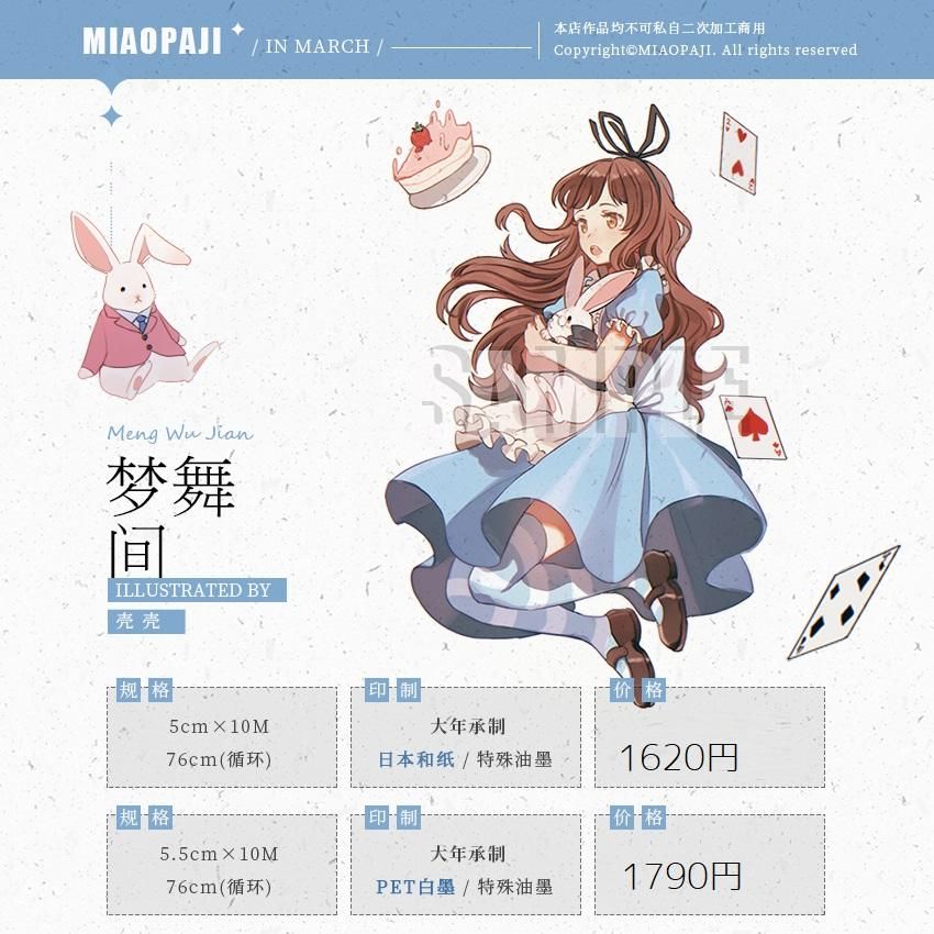 マスキングテープ専門店 つゆのマステ屋 | 海外・人物など可愛いマステ