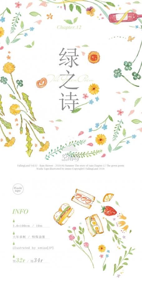 空雨島 第2弾-降雨-(マステ) 予約販売（入荷済み） - マスキング