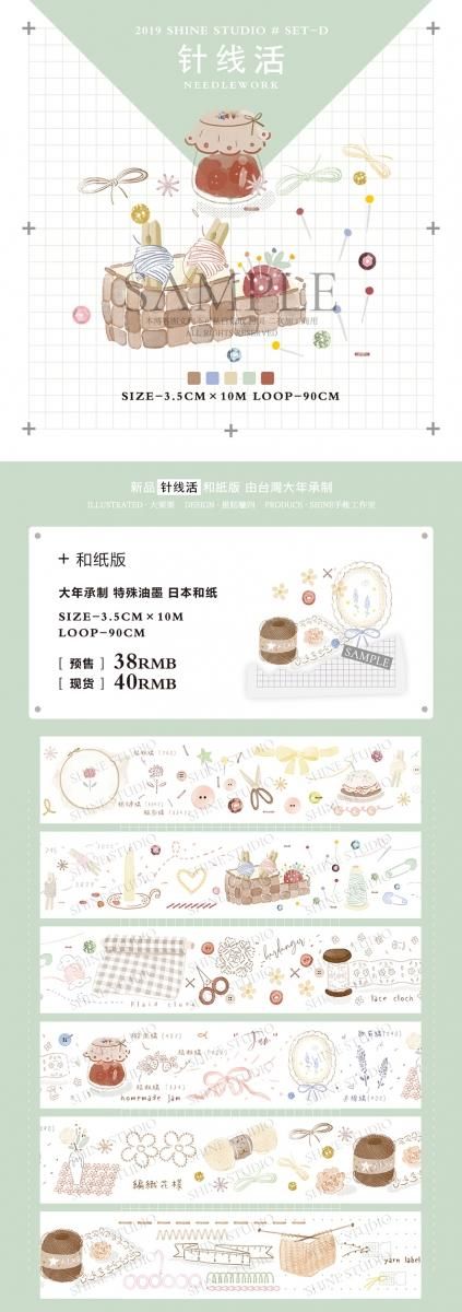 Shine手帳工作室夏季新品 予約余剰販売 - マスキングテープ専門