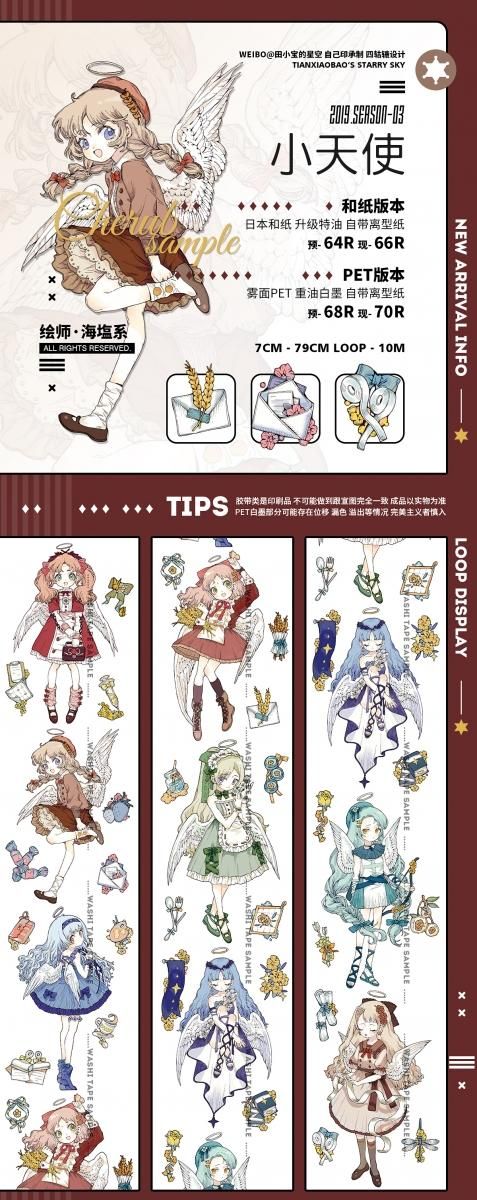 田小宝的星空2019-3 余剰販売 - マスキングテープ専門店 つゆのマステ