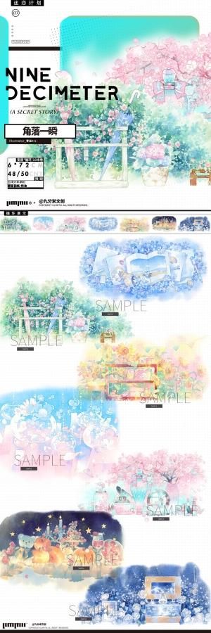 九分米文創 迷恋系列 余剰販売 - マスキングテープ専門店 つゆの