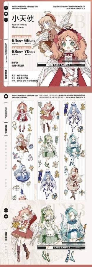 格安SALEスタート！ 田小宝的星空2020 7月復刻 マスキングテープ専門店 - 余剰販売 テープ・マスキングテープ