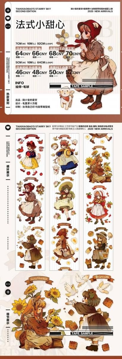 田小宝的星空2020 7月復刻 余剰販売 - マスキングテープ専門店
