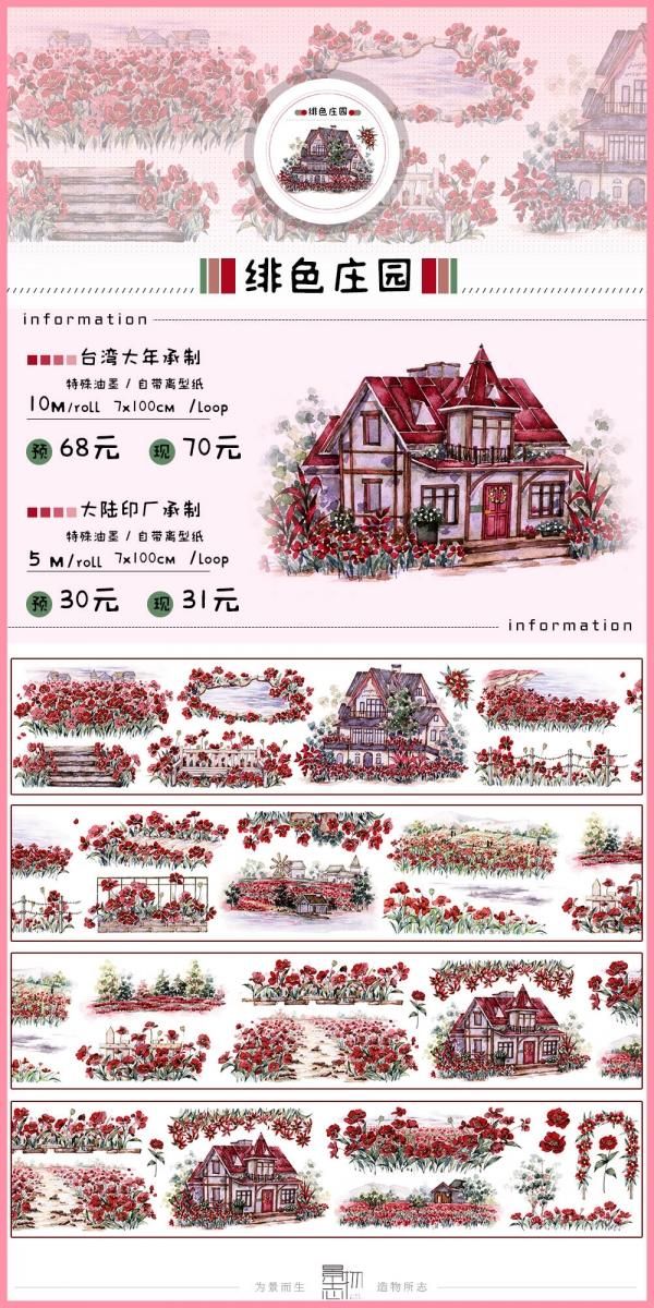 景物志Vol.3（台湾製） 余剰販売 - マスキングテープ専門店 つゆ