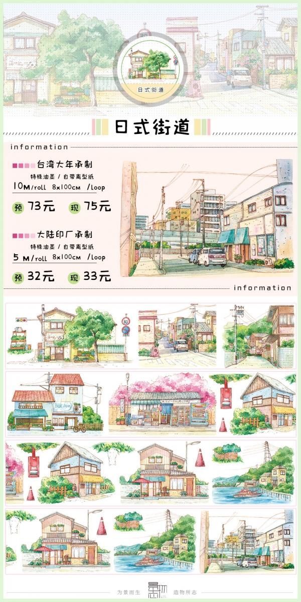 ご当地ものはお土産にぴったり！台湾でもマスキングテープが可愛