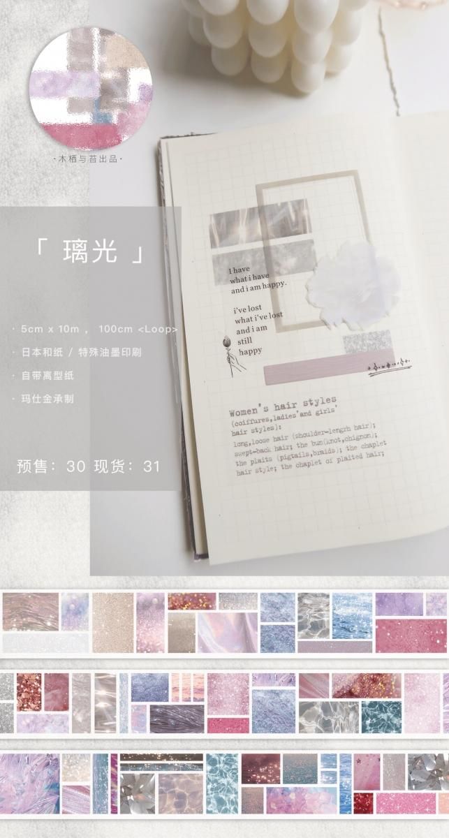 木栖与苔2020基礎款 余剰販売 - マスキングテープ専門店 つゆの