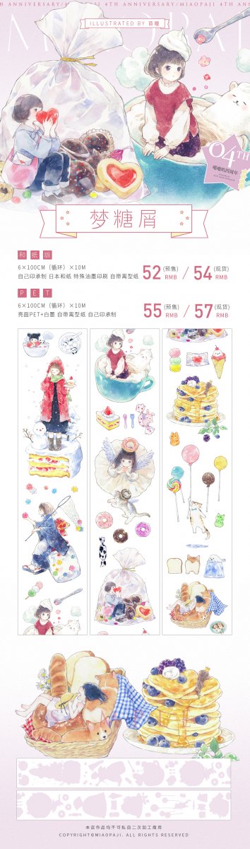 オンラインストアショップ - 【作家マステ】作家さんマステ マステ