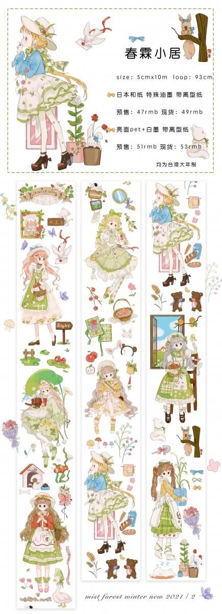 迷霧森林 2月新品(マステ)/ 6月到 予約販売(2/11まで)(入荷済み) - マスキングテープ専門店 つゆのマステ屋 | 海外・人物など可愛いマステ