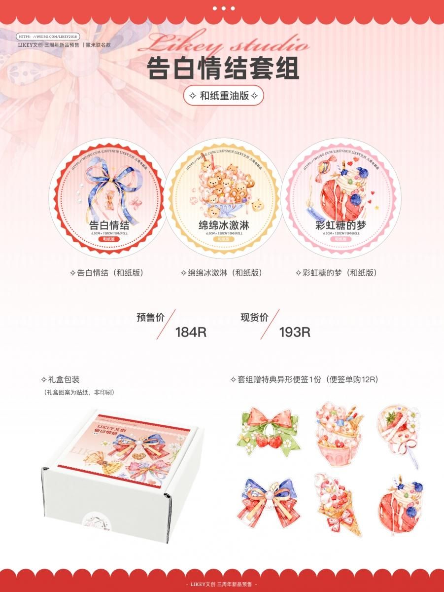 Likey文創 三周年 余剰販売 - マスキングテープ専門店 つゆの