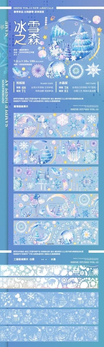 Shine手帳工作室 第13弾（1） 余剰販売 - マスキングテープ専門