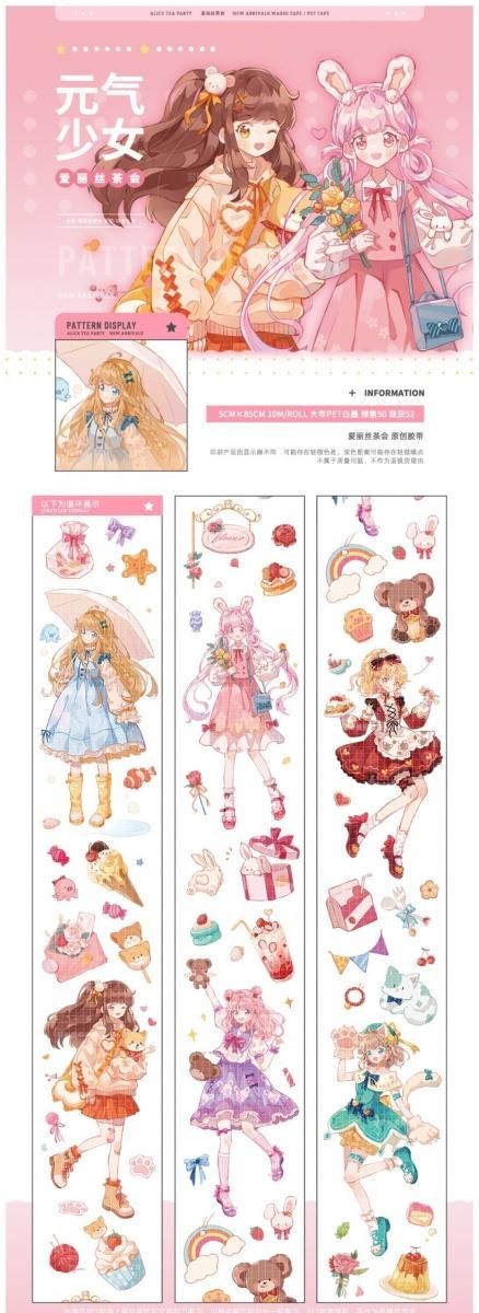 アリス茶会 6月台産PET 予約販売 11月到 (入荷済み) - マスキング ...