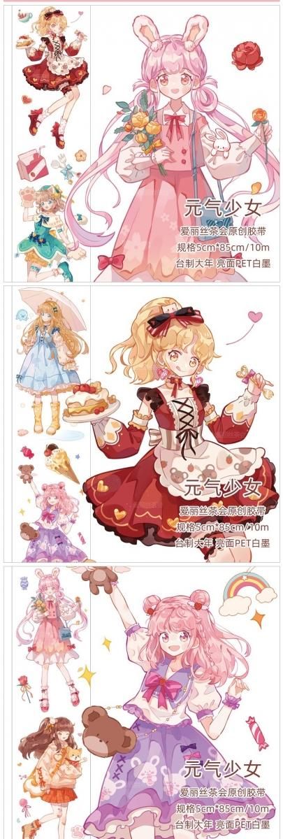 アリス茶会 6月台産PET 予約販売 11月到 (入荷済み) - マスキング ...