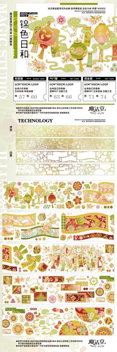 魔法堂 予約販売 12月到 余剰販売 - マスキングテープ専門店