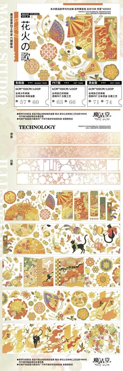 魔法堂 予約販売 12月到 余剰販売 - マスキングテープ専門店 つゆの