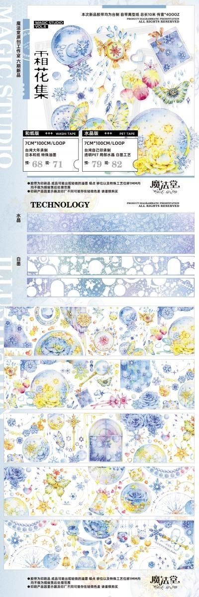 魔法堂 予約販売 12月到 余剰販売 - マスキングテープ専門店 つゆの