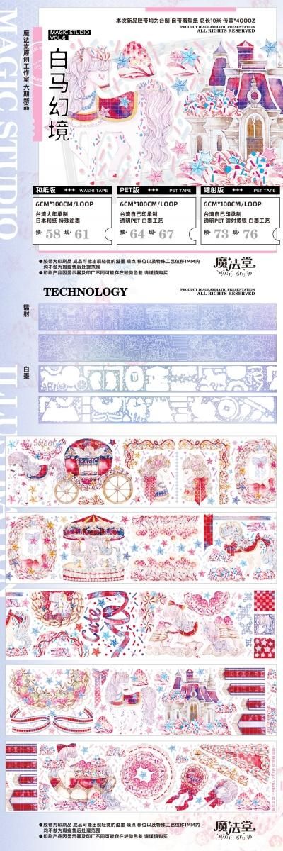 魔法堂 予約販売 12月到 余剰販売 - マスキングテープ専門店 つゆの