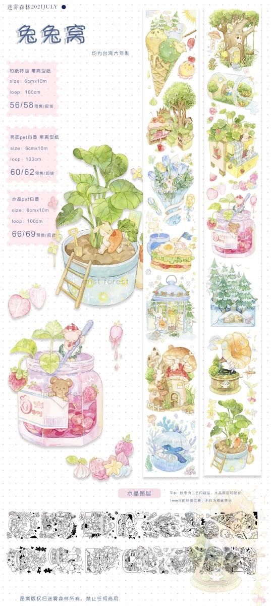 迷霧森林文創 7月新品 予約販売 11月到 （入荷済み