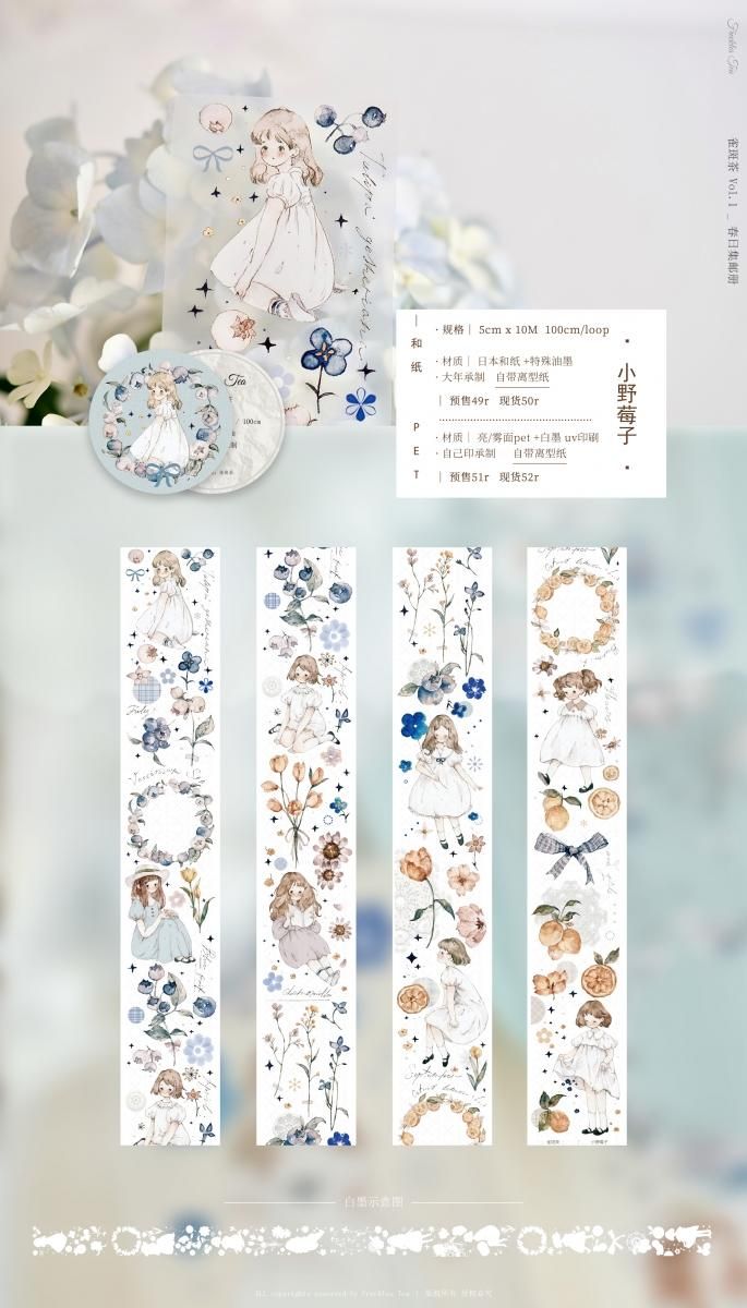 Freckles Tea・雀斑茶] Vol.2 玫瑰與漿果 マットPETテープ(剥離