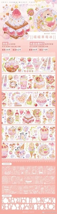 Merry 9月新品 余剰販売 - マスキングテープ専門店 つゆのマステ
