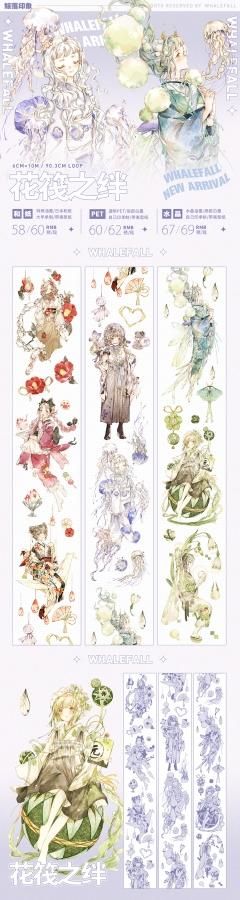 J1035＃韶华之汐(PET)鲸落印象切り売り海外人物マステ女の子