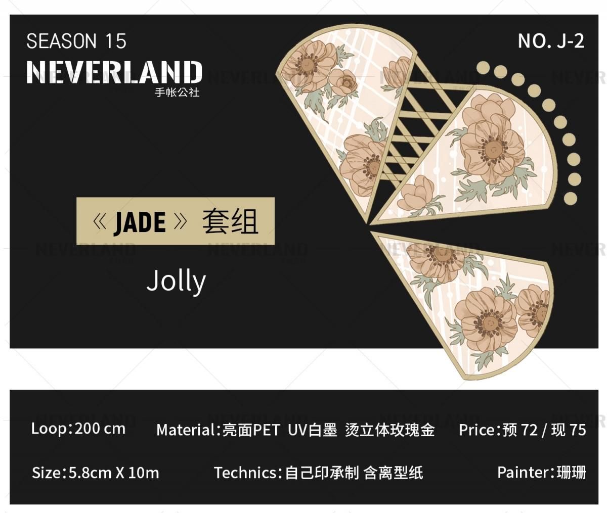 NeverLand手帳公社Season 15 余剰販売 - マスキングテープ専門店
