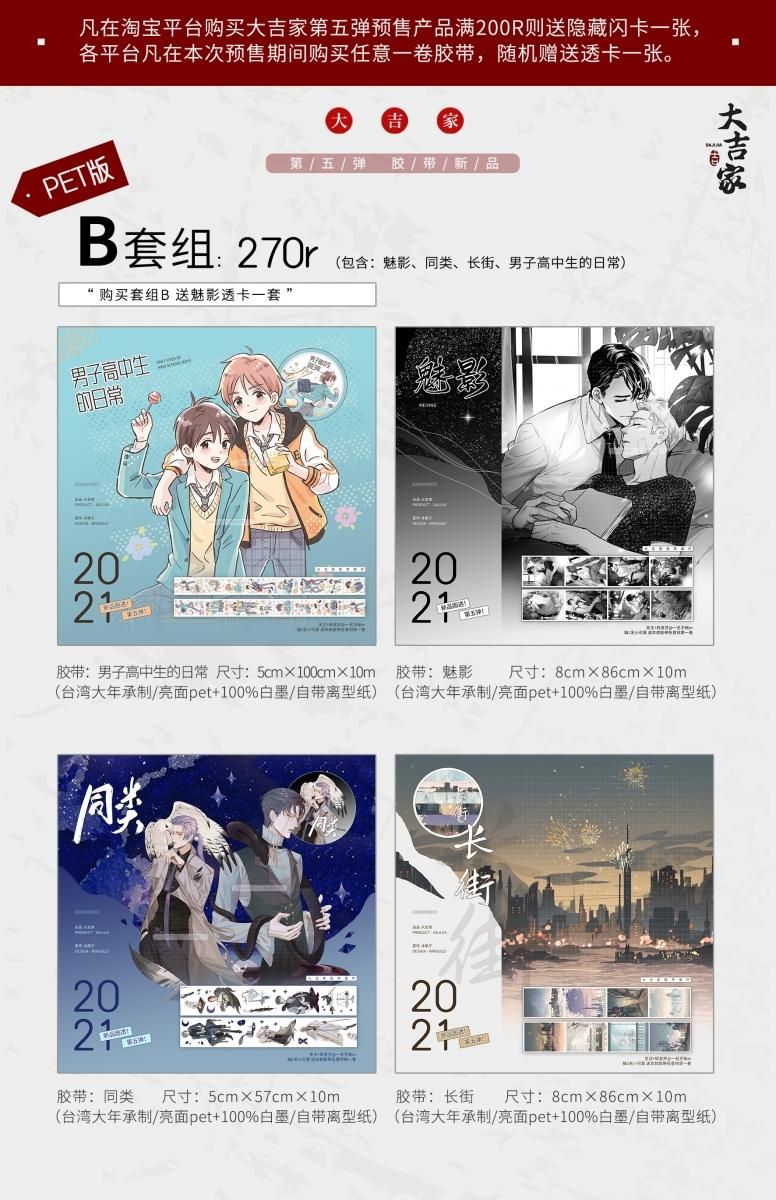 新品ラスト・PET］海外マスキングテープ 大吉家 青年マステ 動物世界