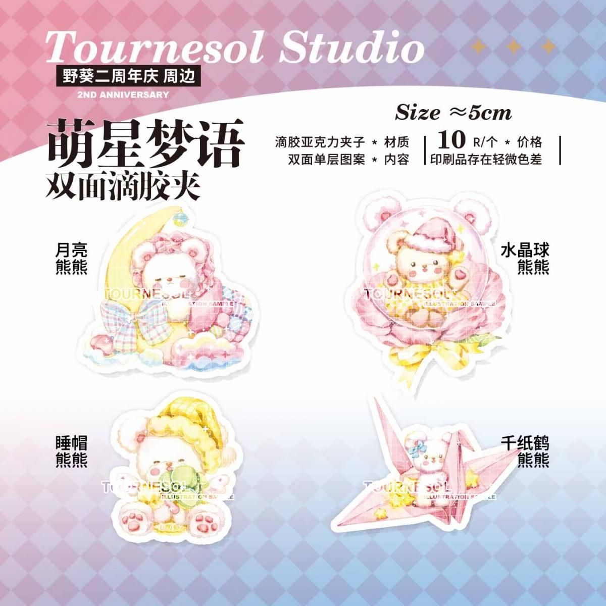 野葵Tournesol ２周年（3） 予約販売 4月到 （12/2まで) - マスキングテープ専門店 つゆのマステ屋 | 海外・人物など可愛いマステ