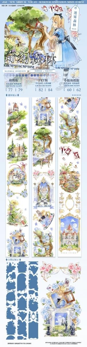 C360.【1ループ切り売り】迷霧森林 迷兎森林1 マスキングテープ PET C360.【1ループ切り売り】迷霧森林 迷兎森林1 マスキングテープ PET