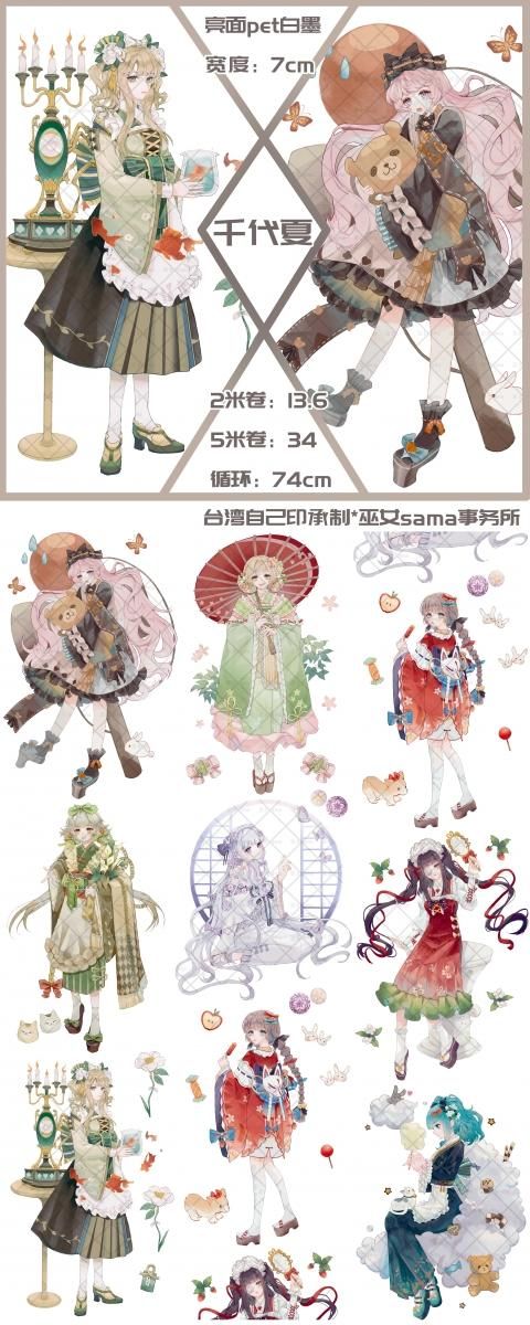 巫女sama事務所 PET2M 5M巻（人物4）現品販売 - マスキング