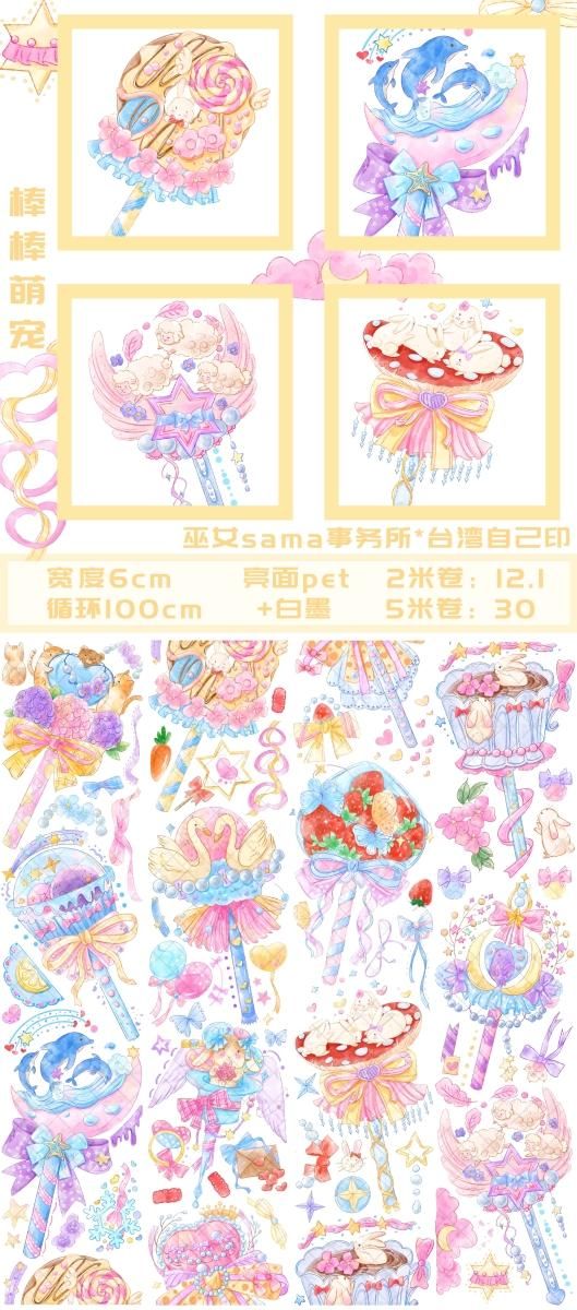 巫女sama事務所 PET2M 5M巻（装飾2）現品販売 - マスキング