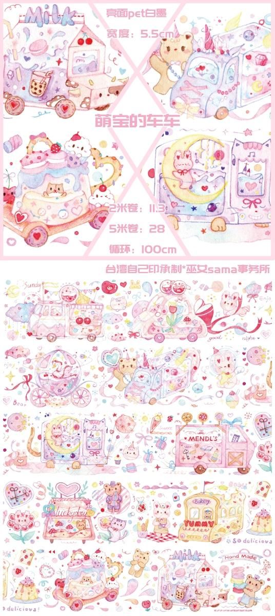 巫女sama事務所 PET2M 5M巻（装飾3）現品販売 - マスキングテープ