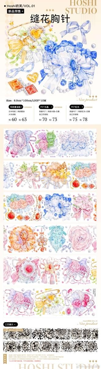 ファッション通販 安い Hoshi奶芙 VOL.1（1） 余剰販売 - マスキングテープ専門店 つゆ テープ・マスキングテープ