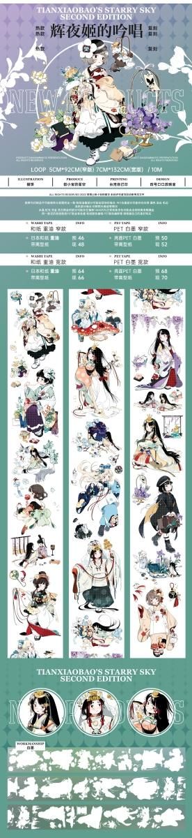 ✩残２✩J588＃美好的一天(PET)田小宝的星空切り売り海外人物マステ女の子 田小宝的星空 復刻（1） 余剰販売 - マスキングテープ専門店